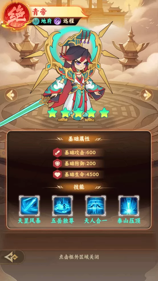 西游修仙传手游