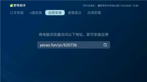 野草助手软件TV版