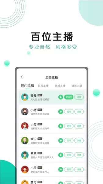 面包配音app