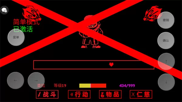 传说之下重制版