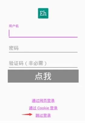 ehviewer绿色版
