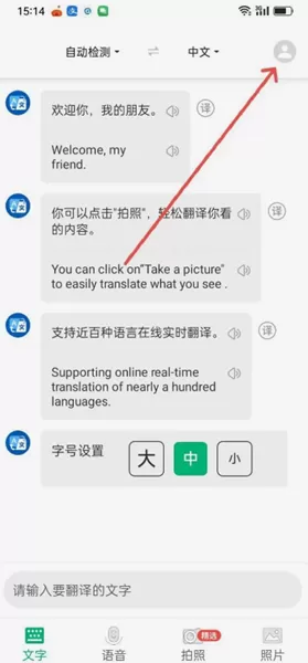环球翻译官