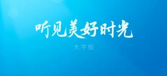 酷狗大字版红包版