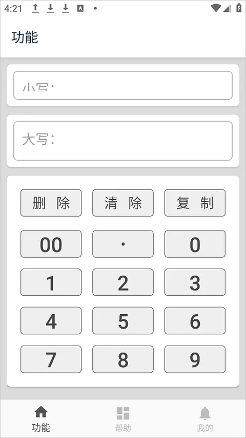 大写转换