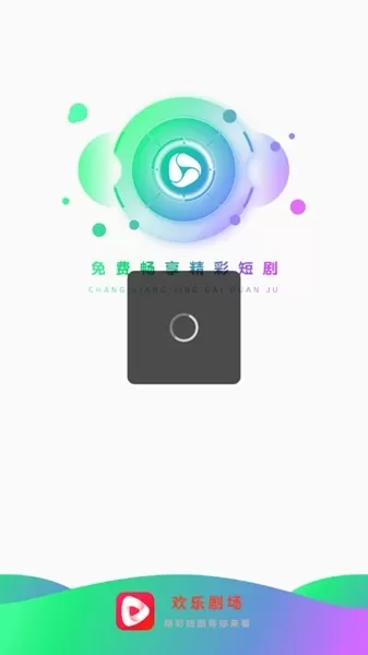 欢乐剧场APP