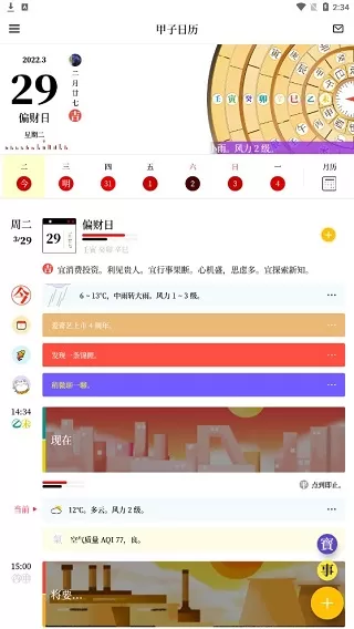 甲子日历