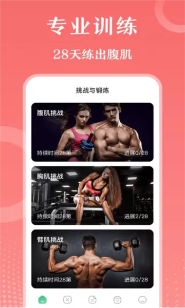 每日健身减肥