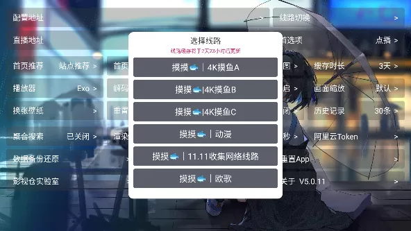 摸鱼4K盒TV版