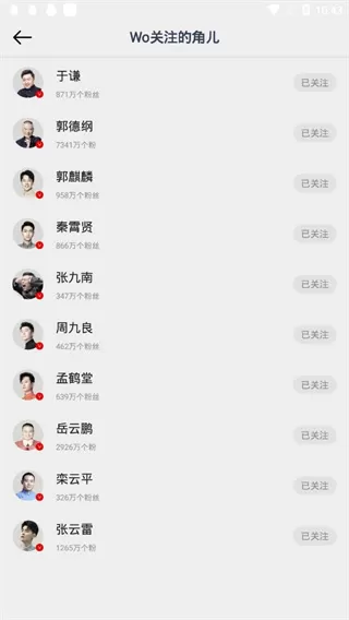 德云天团