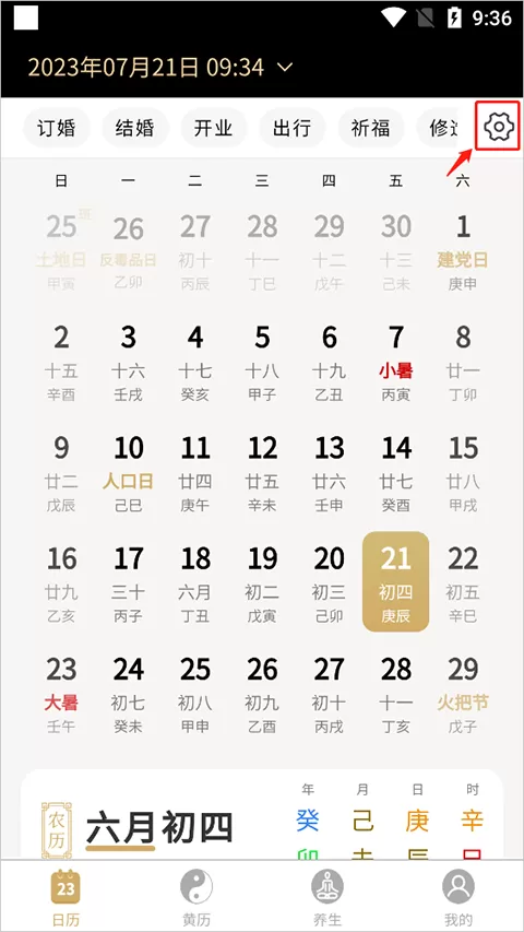 问真万年历