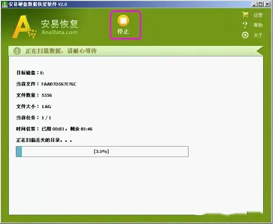 安易硬盘数据恢复