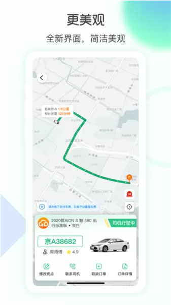 e约车