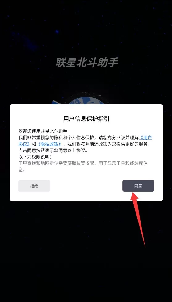 联星北斗助手