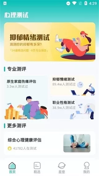 情感测试答题超人