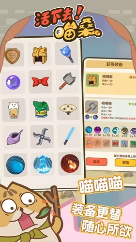 喵桑活下去抖音版