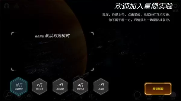 星舰实验室官方版