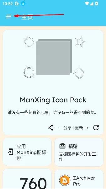 ManXing图标包
