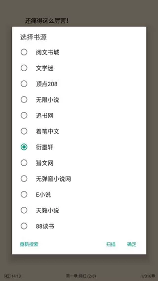搜书大师去书源限制版