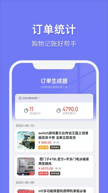 订单生成器