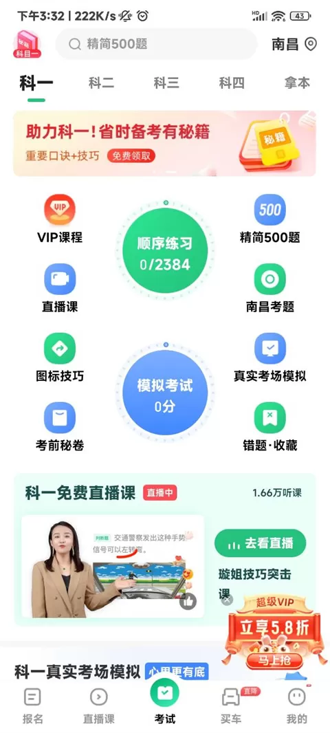 驾考一点通