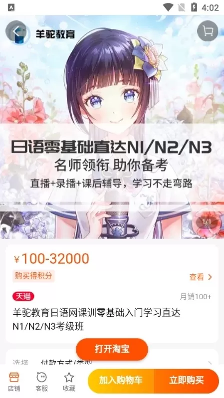 羊驼日语