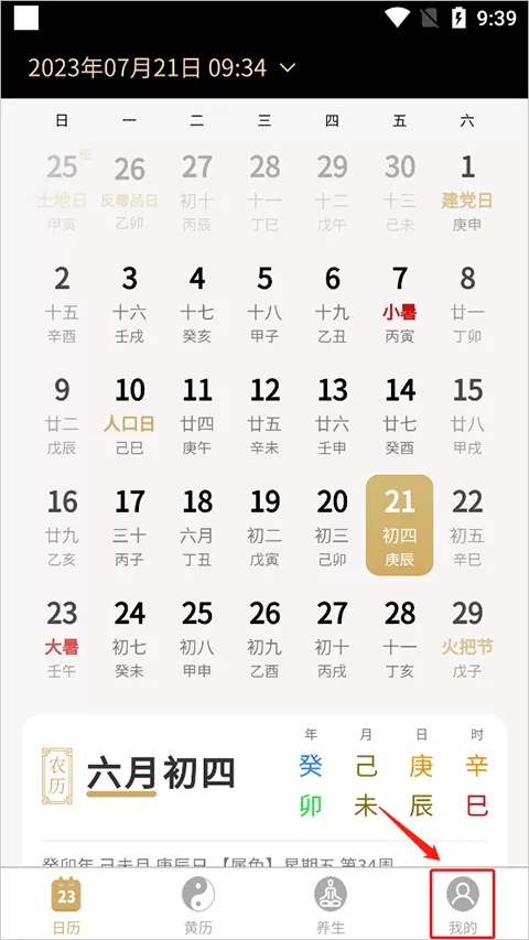 问真万年历