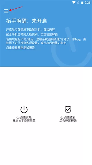 抬手唤醒