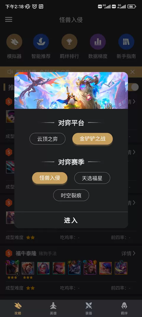 金铲铲之战助手app