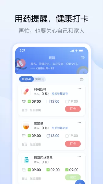 药管家