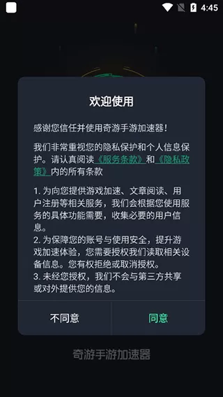奇游手游加速器APP