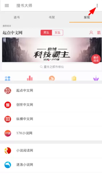 搜书大师去书源限制版