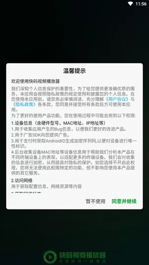 快码视频播放器