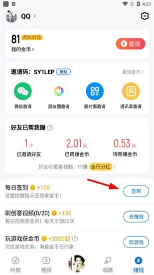 酷狗大字版红包版
