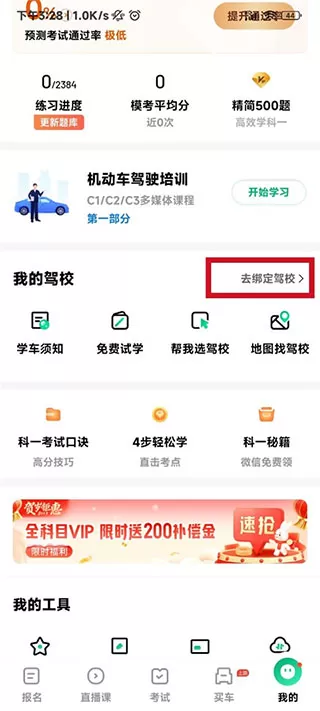 驾考一点通