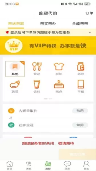 玩转外卖app