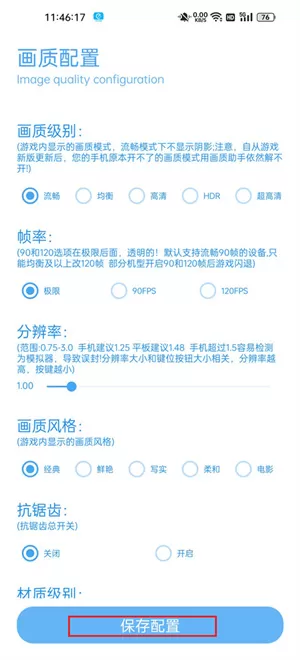 殇痕画质助手无任务版