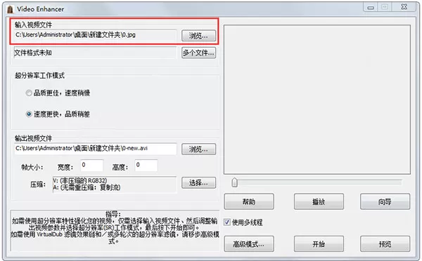 Video Enhancer中文版