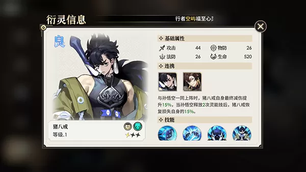 少年西游记2手游