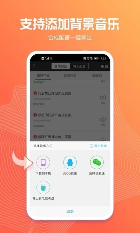 讯飞配音文字转语音