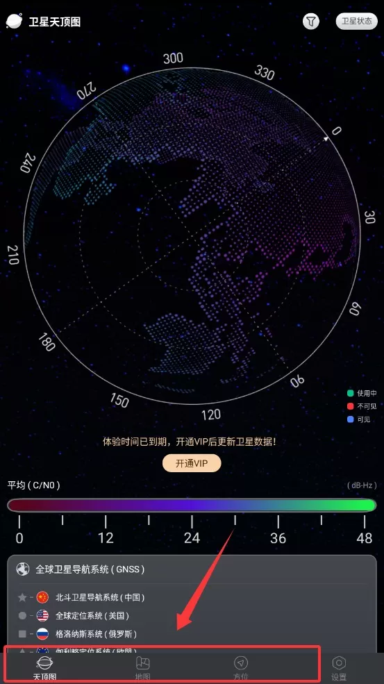 联星北斗助手