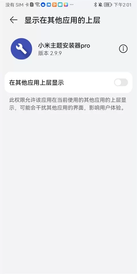 小米主题安装器