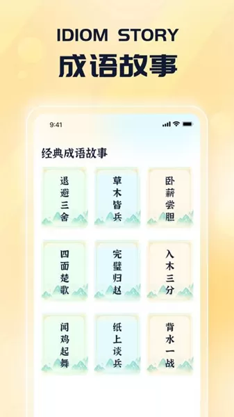 云朵成语
