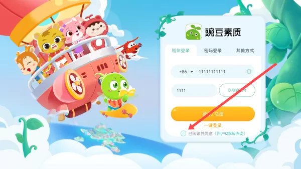 豌豆思维