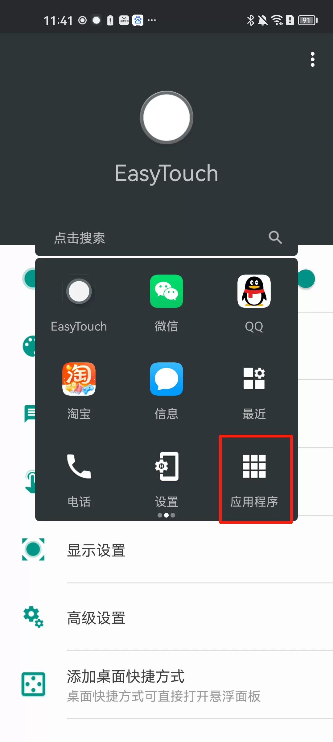 easytouch车机版