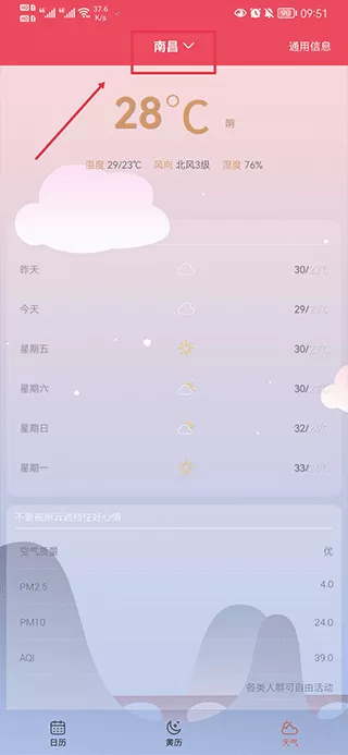 蜜柚日历