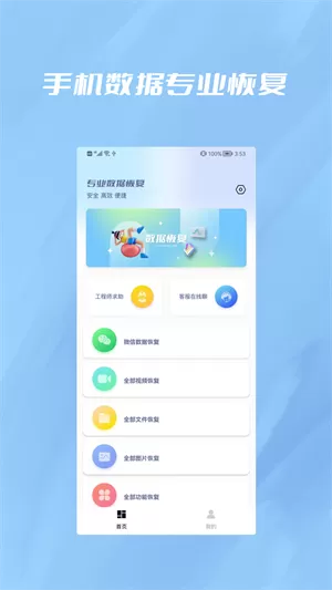 设备记录恢复biu大师