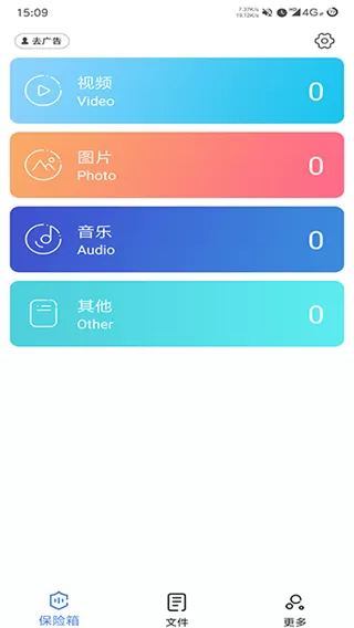 私密文件保险箱