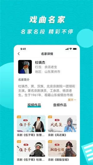 梨园行戏曲解锁VIP尊享版