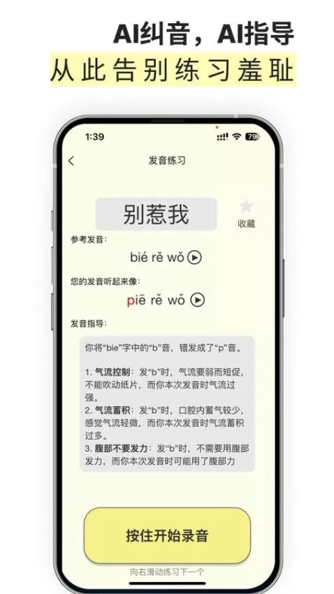 雀说语训