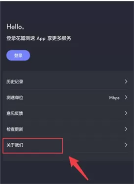 花瓣测速最新版本